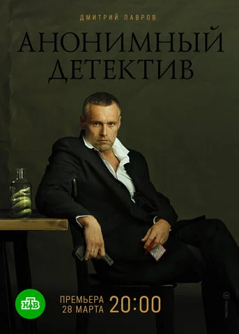 Анонимный детектив 2019 смотреть онлайн бесплатно